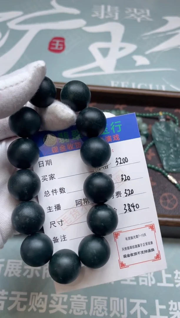 未镶嵌定制翡翠黑**衣-毛货-不退不换