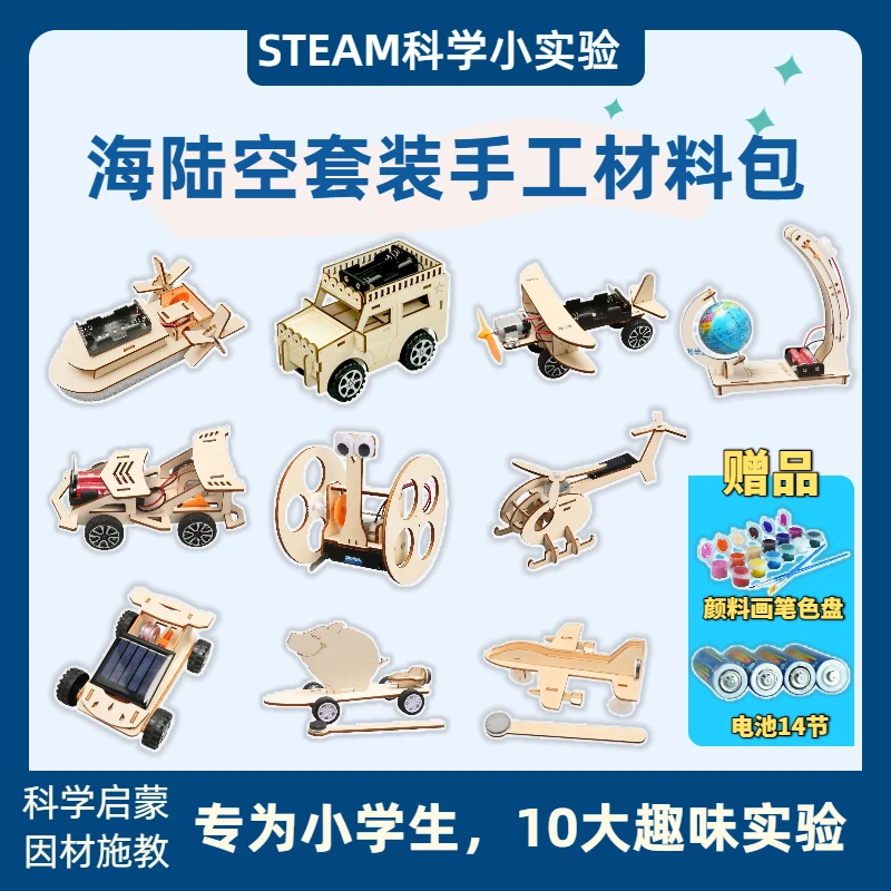 儿童益智木制榫卯拼装启蒙玩具套装小学生电动科学小实验手工材料