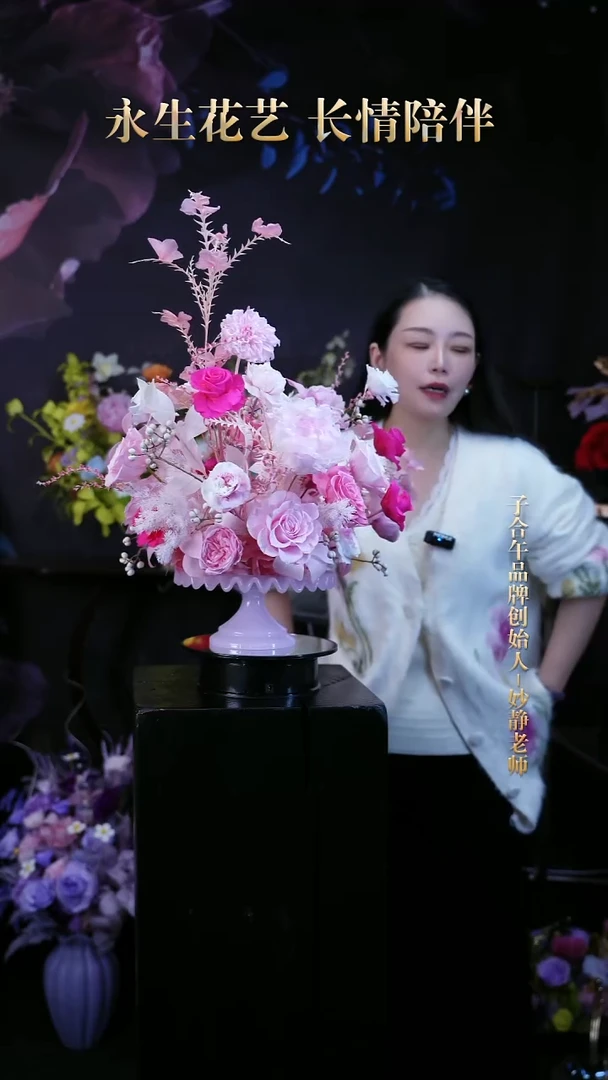 子合午浪漫永生花