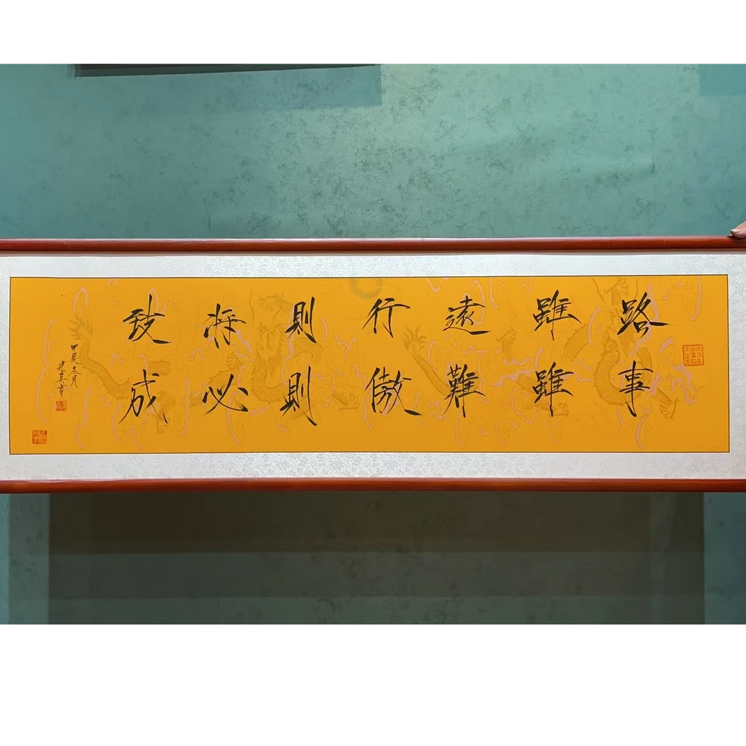 周建真-路虽远-四尺对开龙纹宣