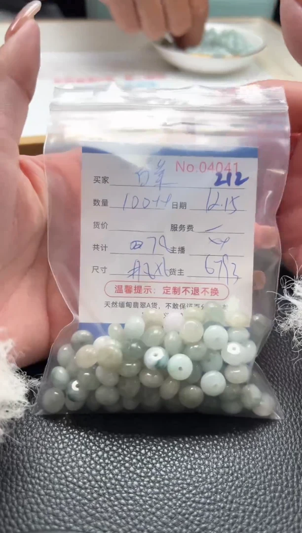 散珠翡翠白***蛋单：212