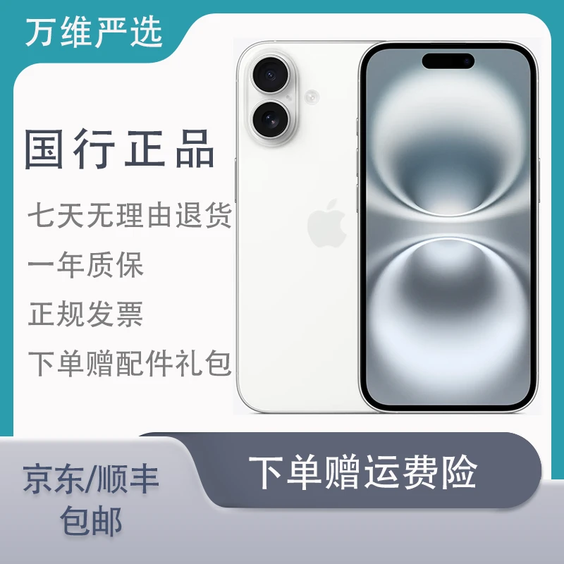 99新 Apple/苹果 二手 iPhone16  国行正品