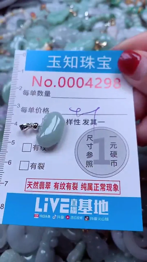 吊坠(不含链)未镶嵌翡翠4298
