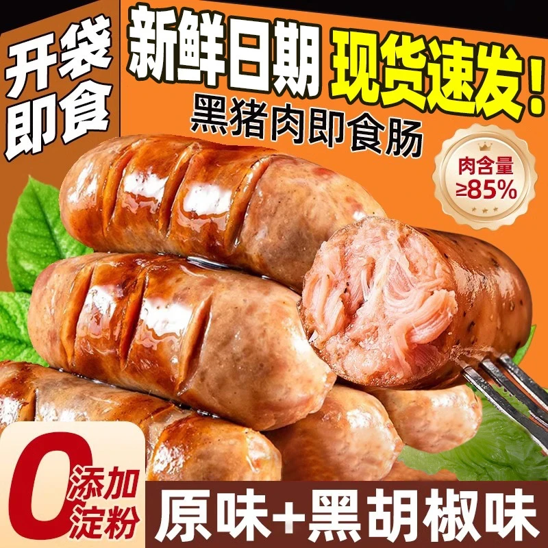 黑猪肉肠开袋即食地道火腿肠熏煮香肠速食夜宵充饥零食品休闲小吃