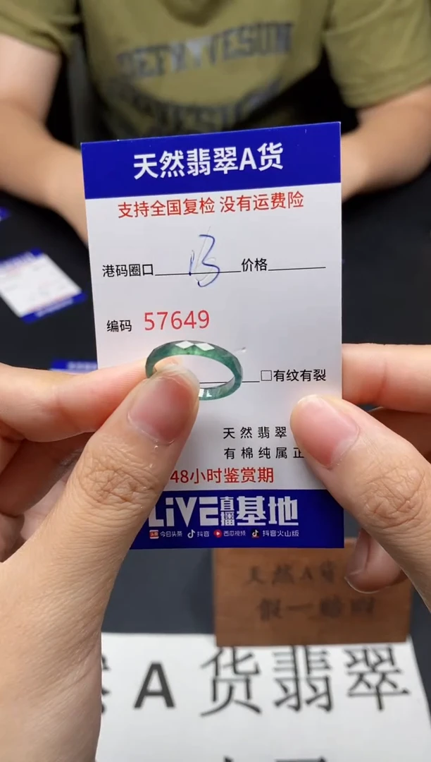 未镶嵌戒指翡翠天然A货翡翠7649