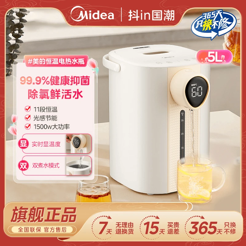 美的电热水瓶家用抑菌除氯电恒温水壶大容量控温节能保温官方正品