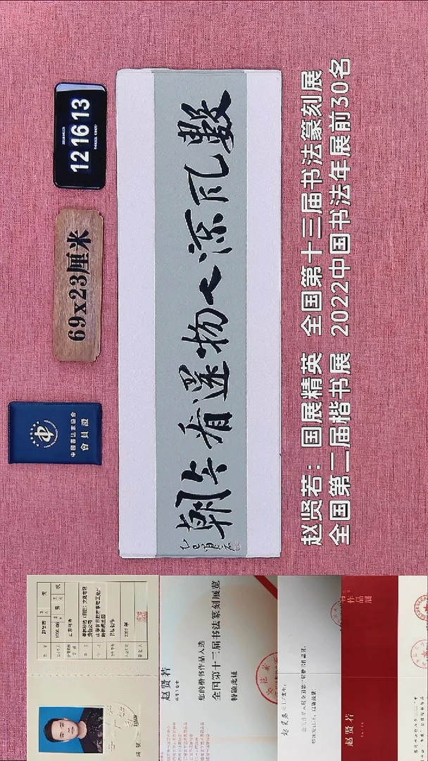 书法345    赵老师书法作品
