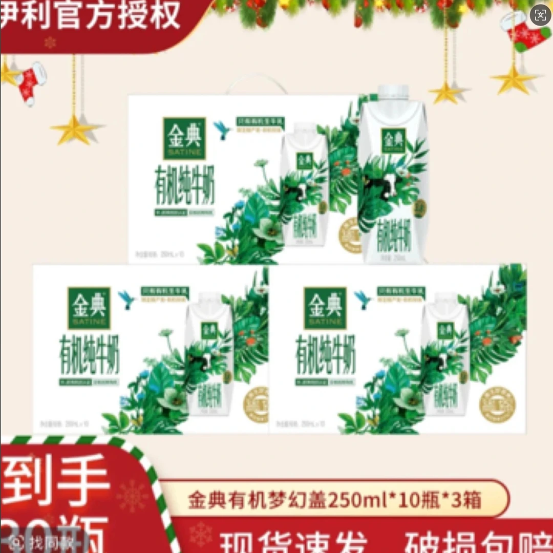 12月产伊利金典有机梦幻盖纯牛奶250ml*10盒/提营养早餐奶