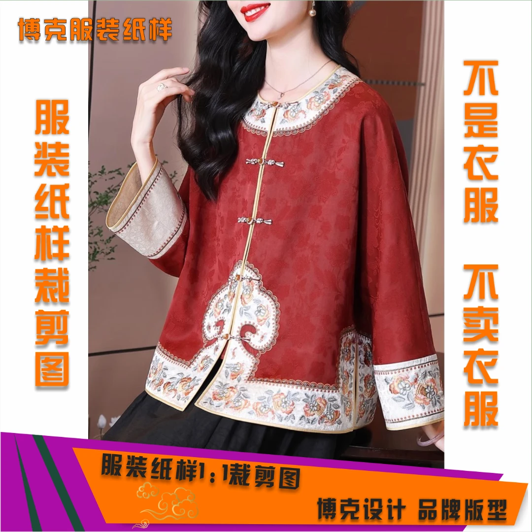 5406 服装纸样裁剪图女新中式外套缝纫纸样