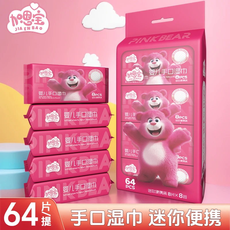 正品加恩宝湿巾枣红熊婴儿便携手口湿巾学生旅行上班小包迷你
