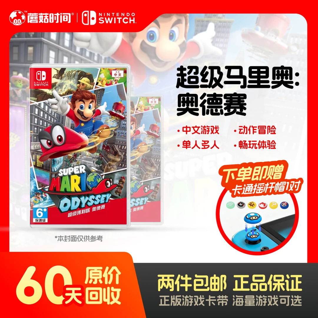未拆封 Nintendo/任天堂 【超级马里奥：奥德赛】switch游戏卡带商品图