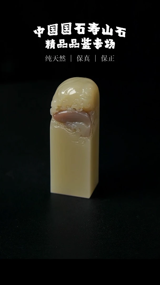 【闪购商品】寿山石寿山善伯洞石
