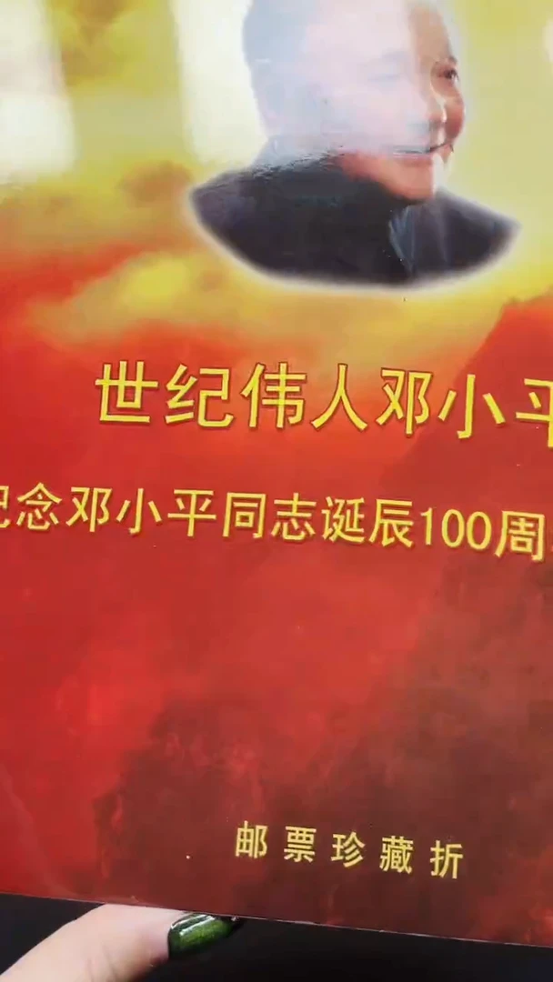 【闪购商品】邓爷爷111111111111