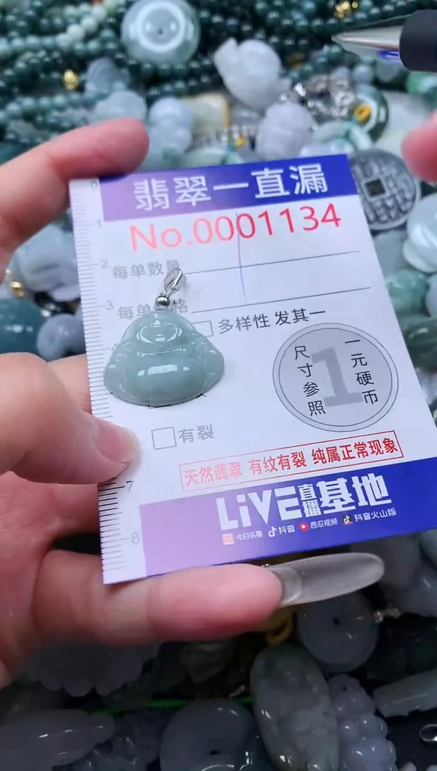 【闪购商品】翡翠吊坠(不含链)未镶嵌1134