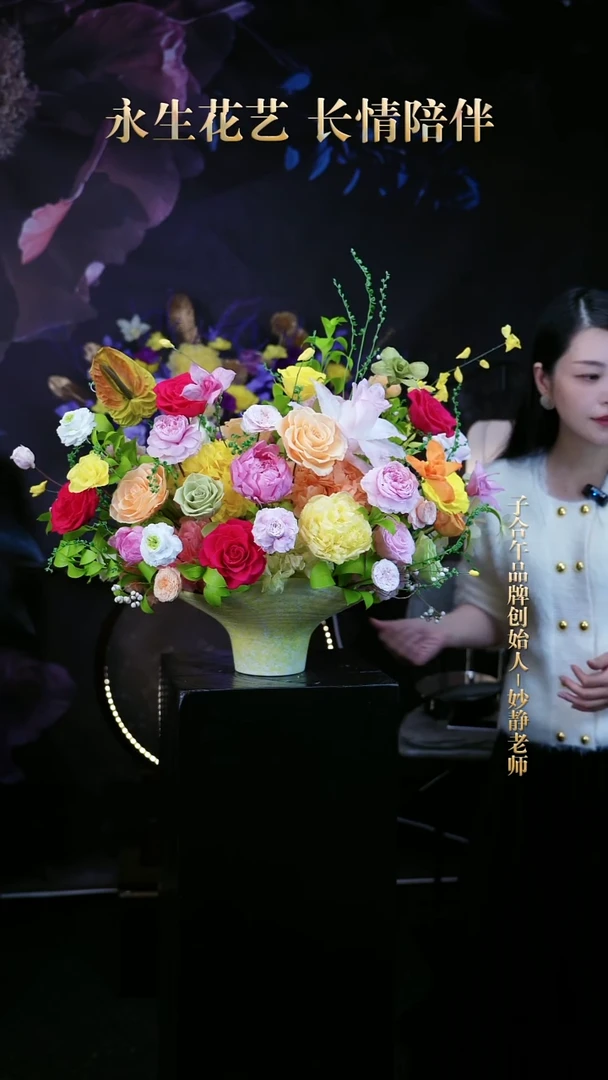 子合午浪漫永生花