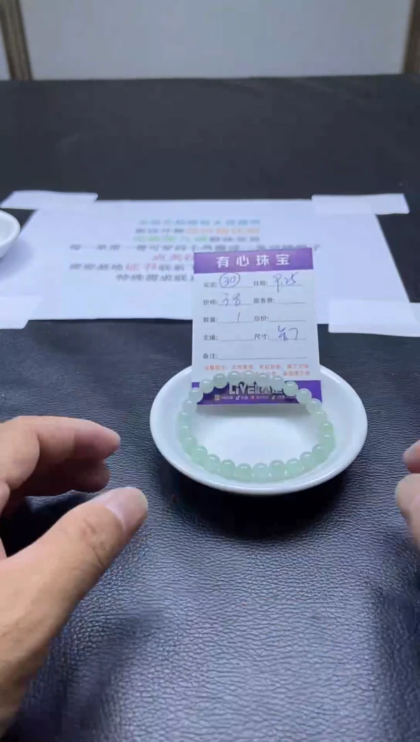 未镶嵌散珠翡翠手串发货  30号