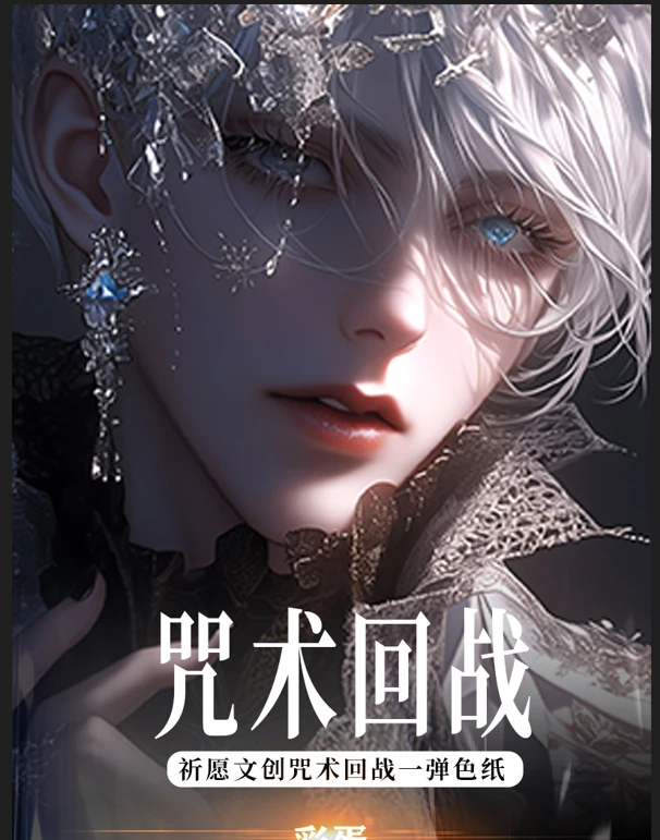 【呆呆】【祈愿文创】咒术回战系列色纸 第一弹（默认代拆）