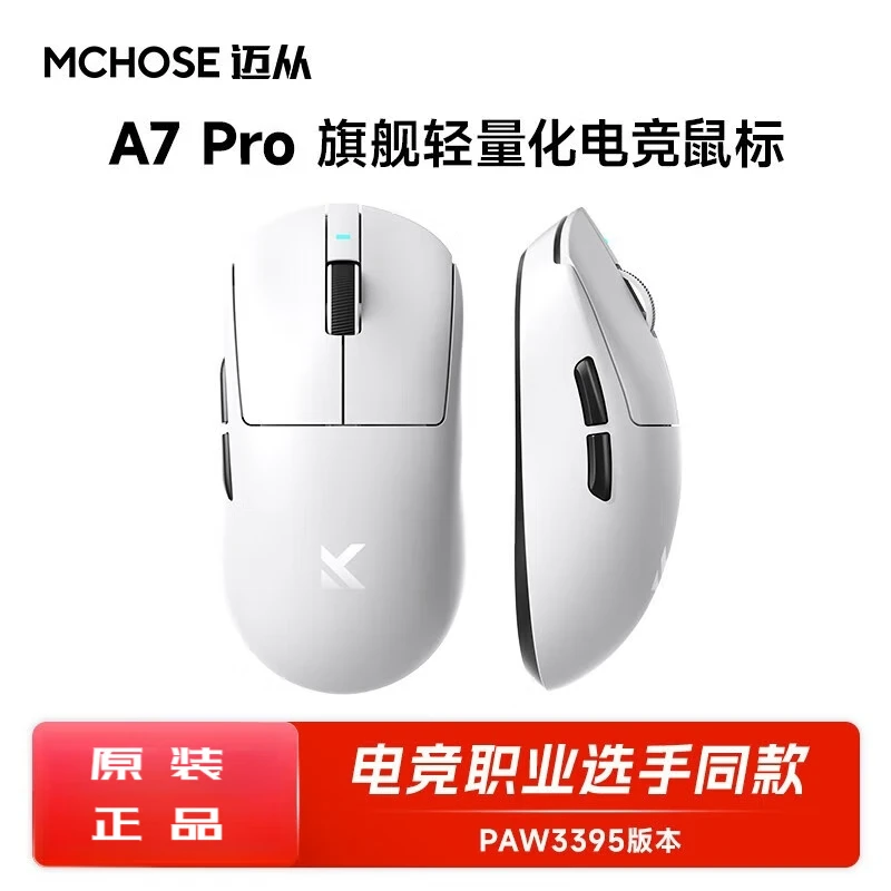 迈从（MCHOSE）A7高阶轻量化无线鼠标游戏电竞办公有线/2.4G/蓝牙