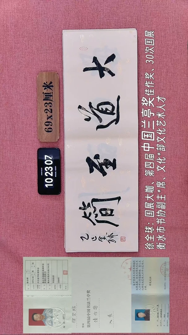 书法253    徐老师书法作品