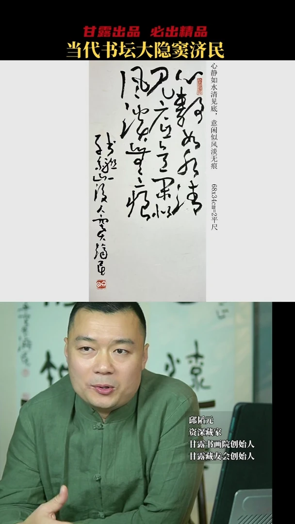 书法窦济民27号8070号