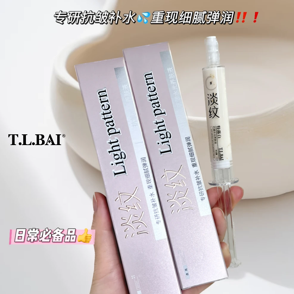 【11盒】特露白抗皱水光养肤液