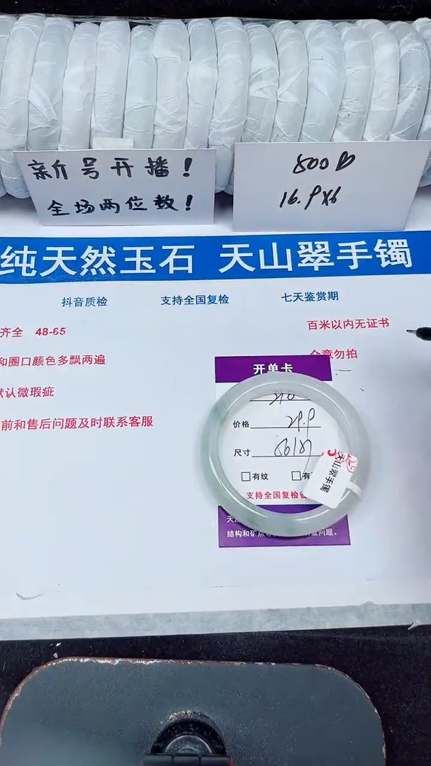 未镶嵌手镯石英质玉216-56/57