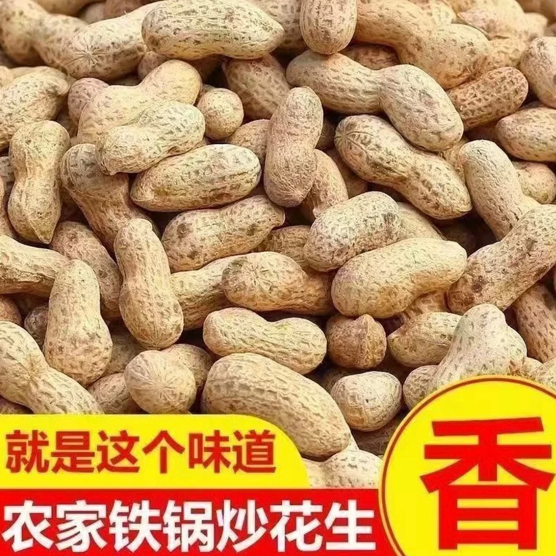 2025年新货炒花生农家柴火炒花生