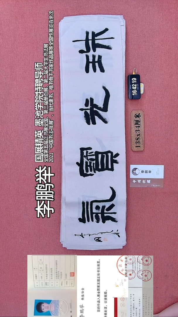 书法206    李老师书法作品