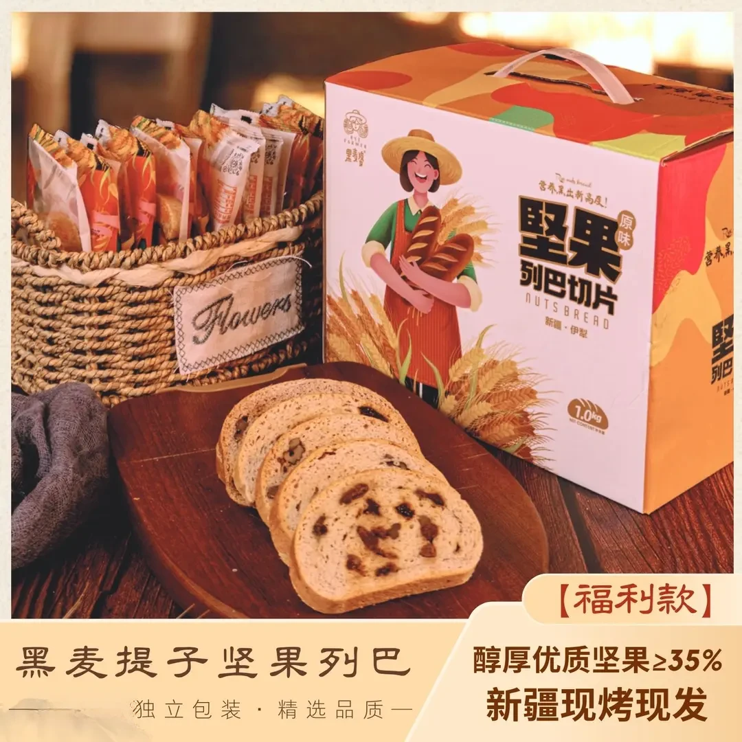 新疆黑麦婆切片大列巴坚果面包早餐代餐健康全麦饱腹感营养