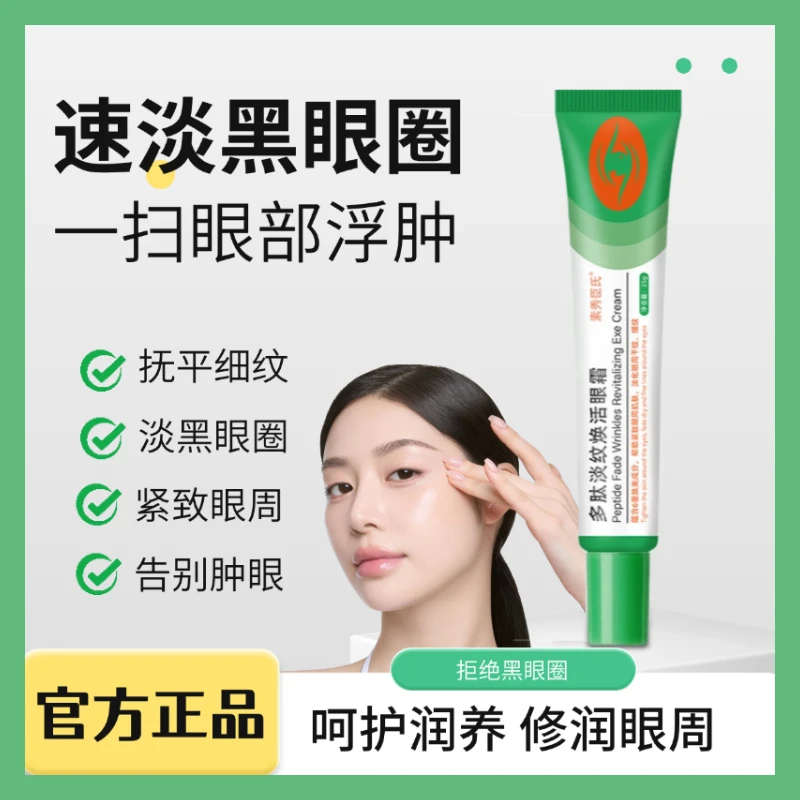 【官方正品】巴森迪Blle三因眼膏霜淡纹焕亮紧致淡眼袋黑眼圈眼周