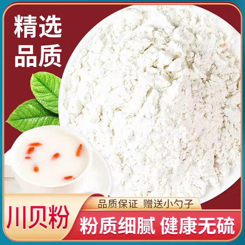 川贝母代客打粉贝母小粒贝母精选新货100克泡水喝另售百合