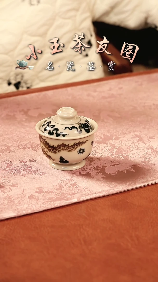 【闪购商品】渐升堂釉里金八宝龙盖碗