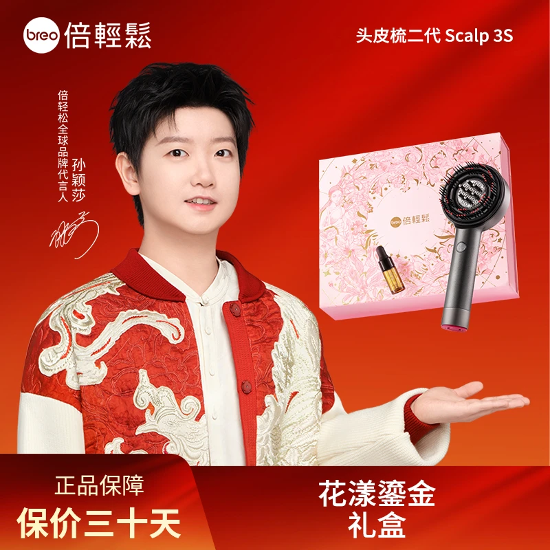 【鎏金礼盒】倍轻松Scalp3S头皮按摩仪二代导液红光头部按摩器礼物