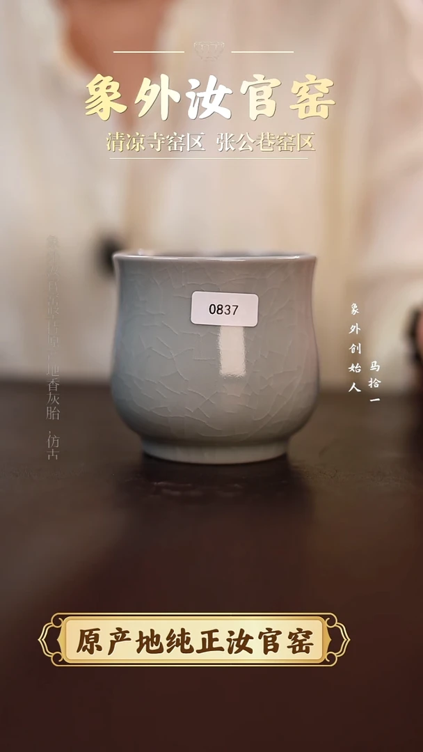 杯0837一级品清凉寺月白捧杯