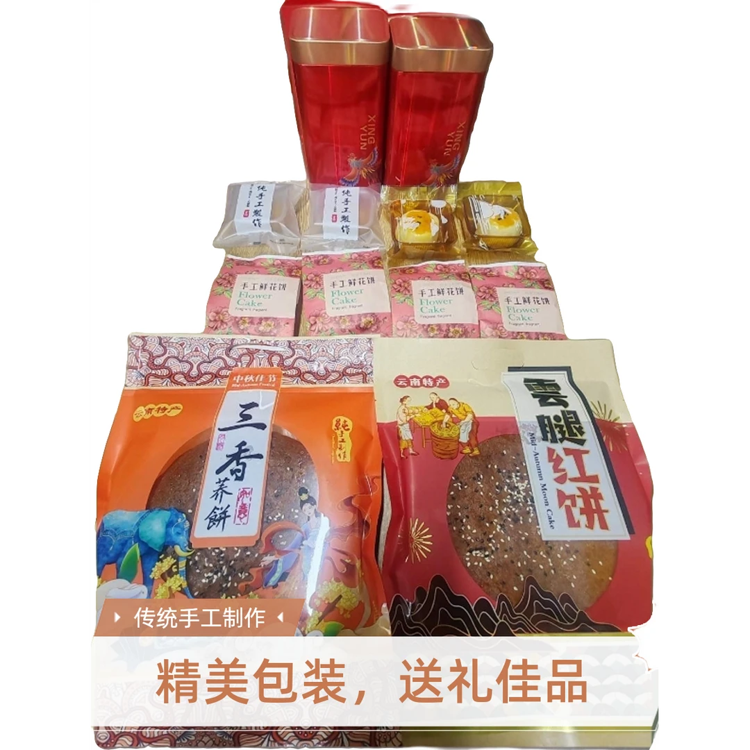 纯手工月饼中秋大礼包一（纯手工月饼+茶叶礼盒包含12件好礼）