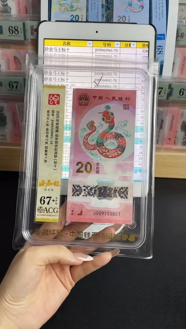 塑料蛇钞金马王标十01组67+