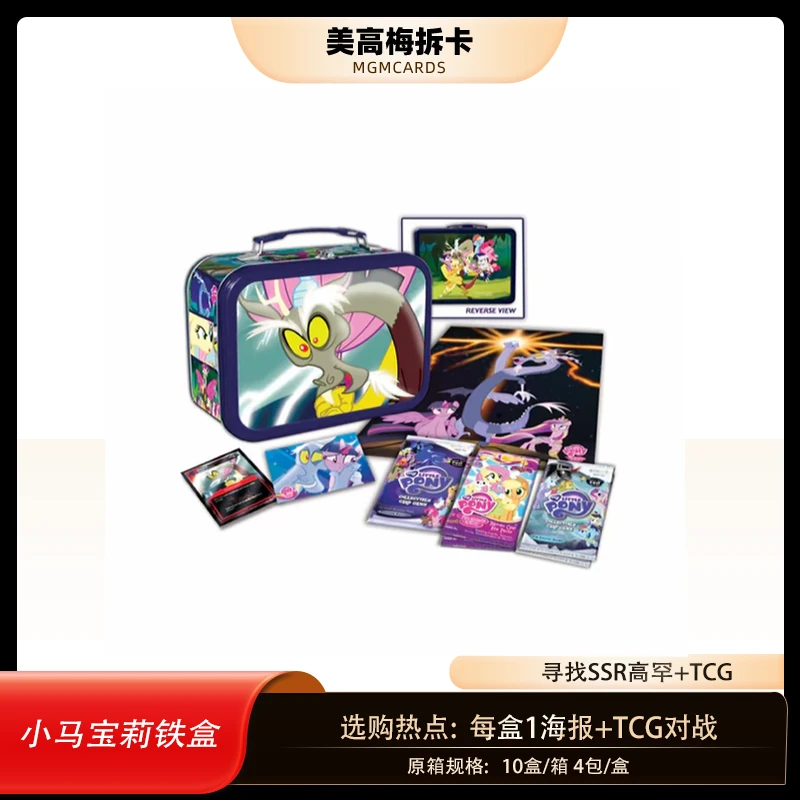 【代拆盒】小马宝莉 铁盒 卡牌 盲盒 代拆盲盒