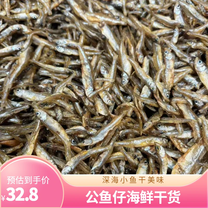 【宿迁武大郎推荐】深海小鱼咸鱼海鲜干货零食公鱼干小鱼仔椒麻双脆