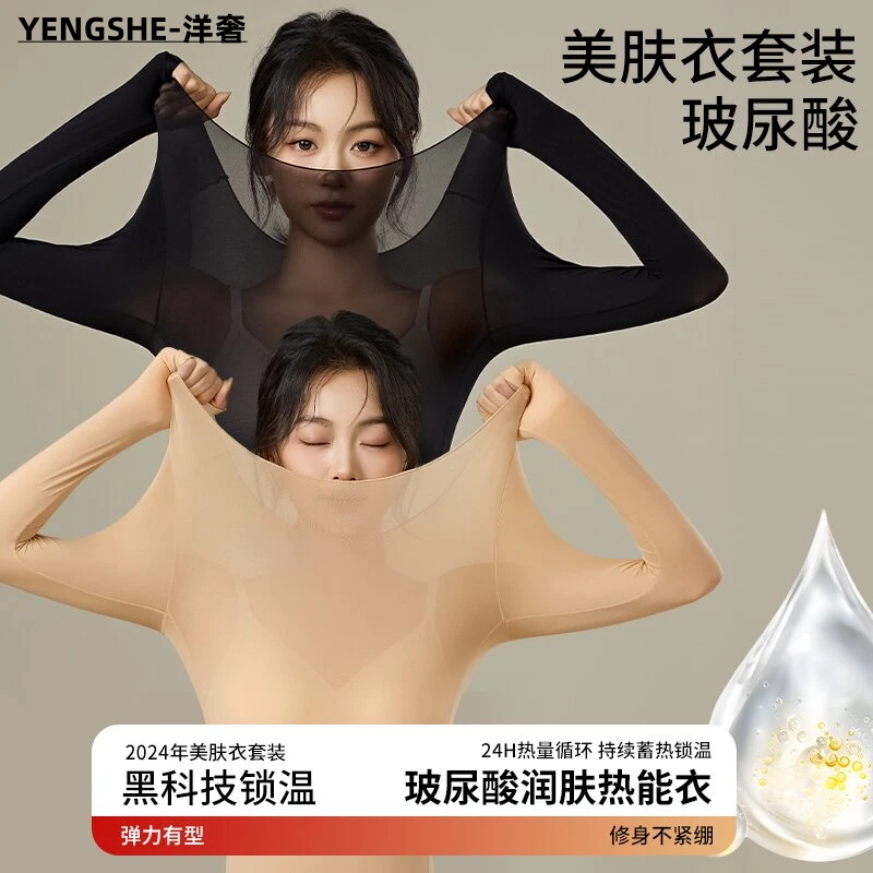 洋奢秋冬裸感玻尿酸肌底衣高弹力舒适无痕防静电防勾丝美肤保暖衣