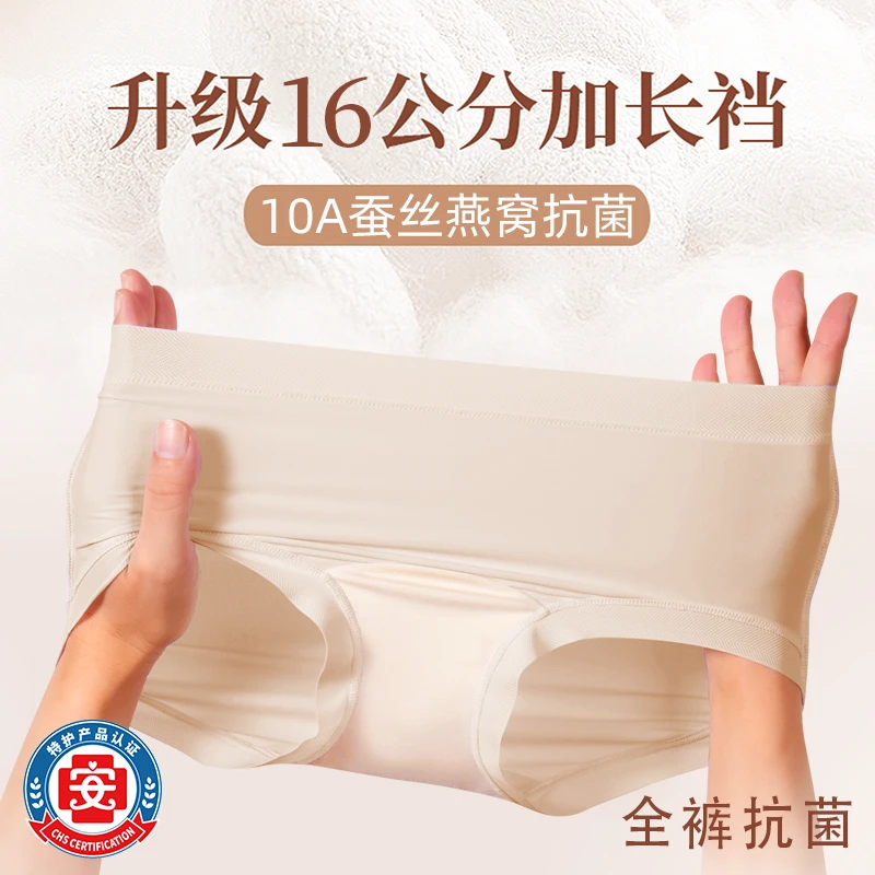 她内10A特护级加长裆抑菌蚕丝燕窝亲肤无痕中腰粉底液平角内裤女