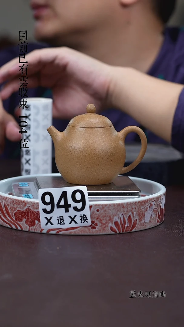 茶壶紫砂949.全手梨