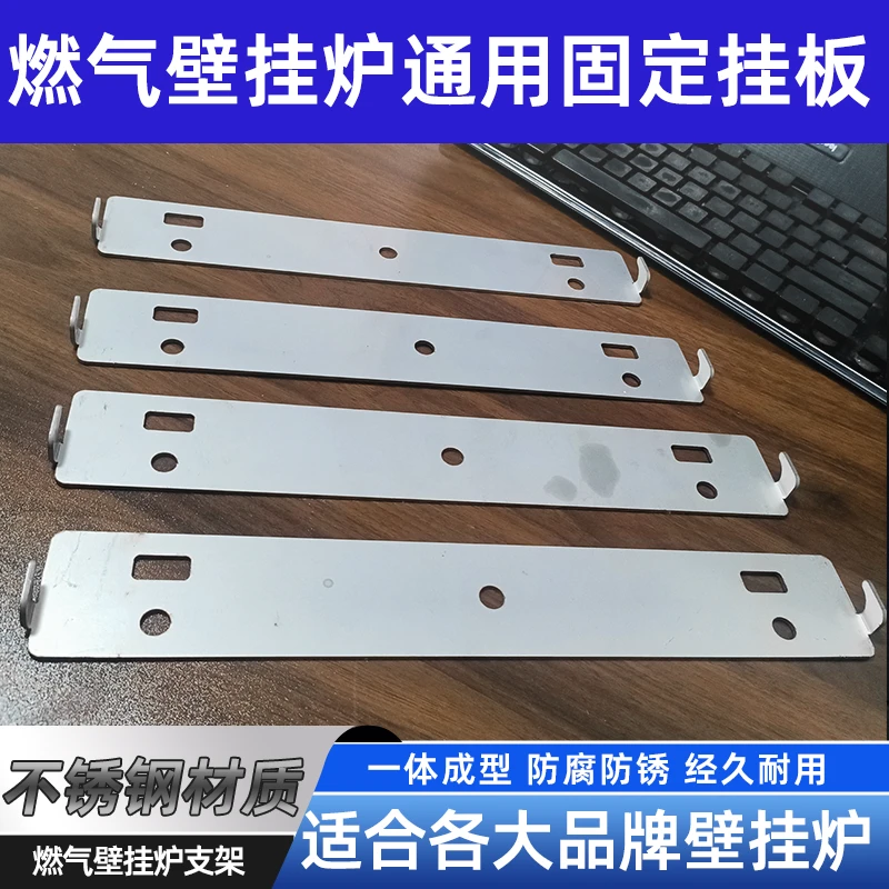 燃气壁挂炉支架冷凝炉挂架锅炉挂钩安装配件挂板适用品牌通用挂件