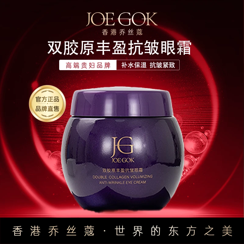 【商场专柜】双胶原丰盈抗皱眼霜db