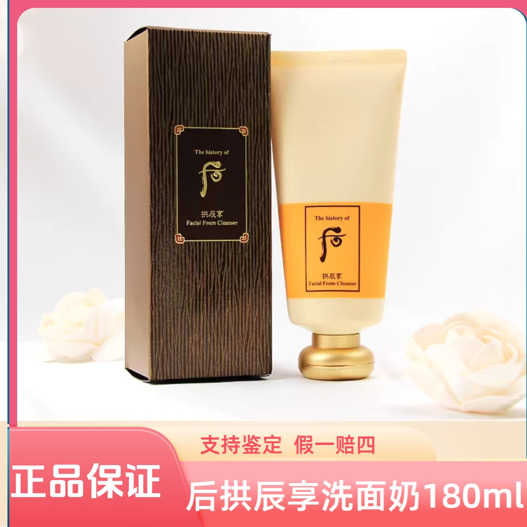 whoo后拱辰享净澈洁面膏180ml 洗面奶控油温和清洁不紧绷