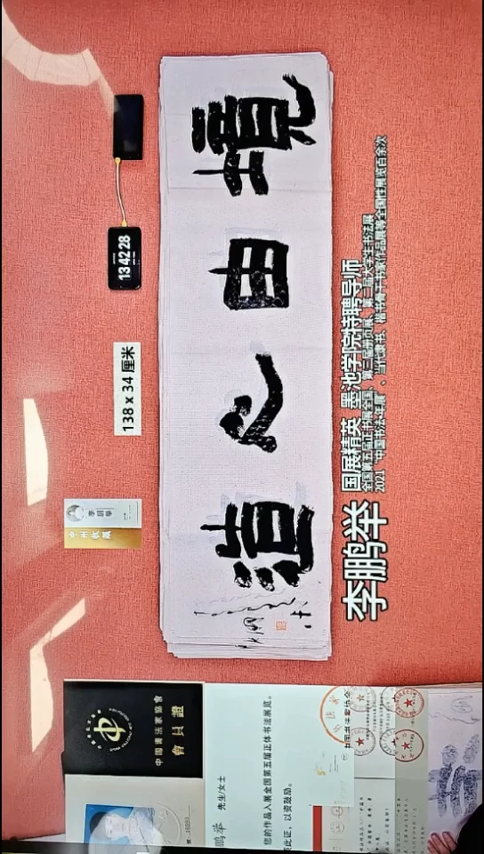 书法215    李老师书法作品
