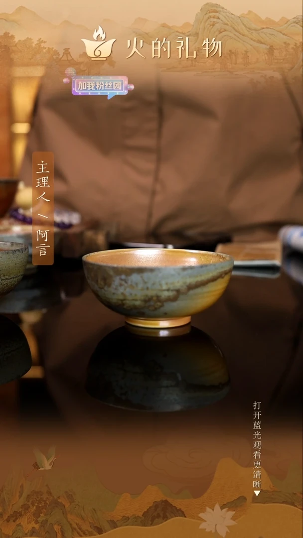 火的礼物匠心器物1650