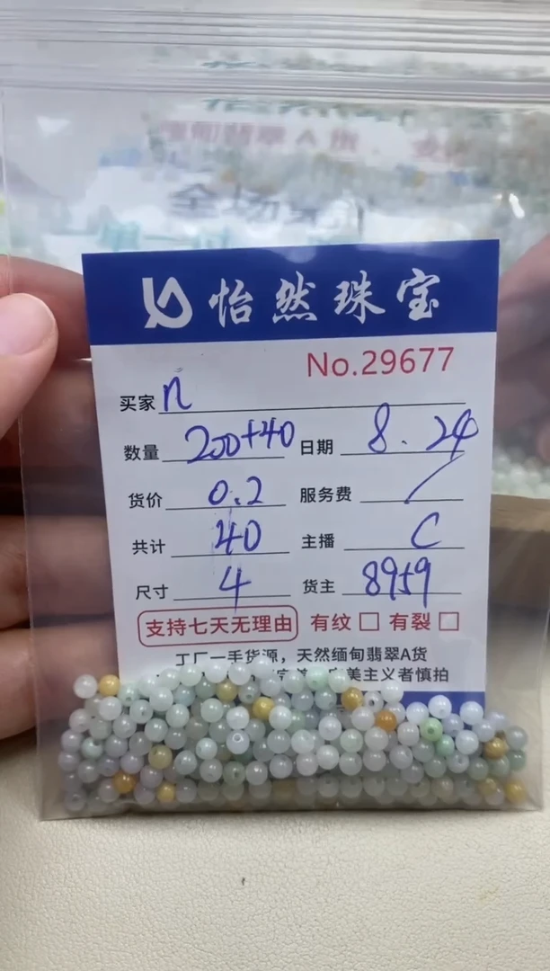 手串翡翠未镶嵌n*单：29677