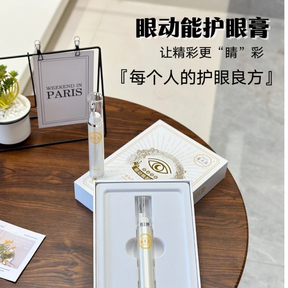 【心好福来.健康系列】华之采眼动能贴膜眼贴原液发明专利