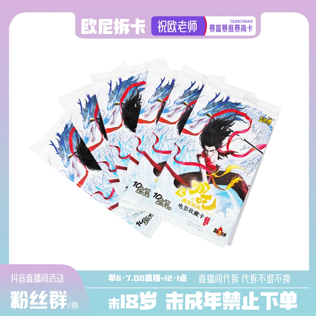 正版哪吒之魔童闹海电影动漫收藏周边卡牌斗天包第3弹