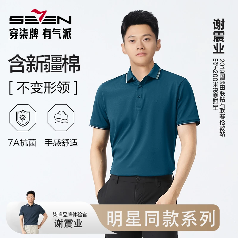 【冰凉抑菌+不易变形领】柒牌短袖POLO衫男夏季新款商务休闲棉短T恤
